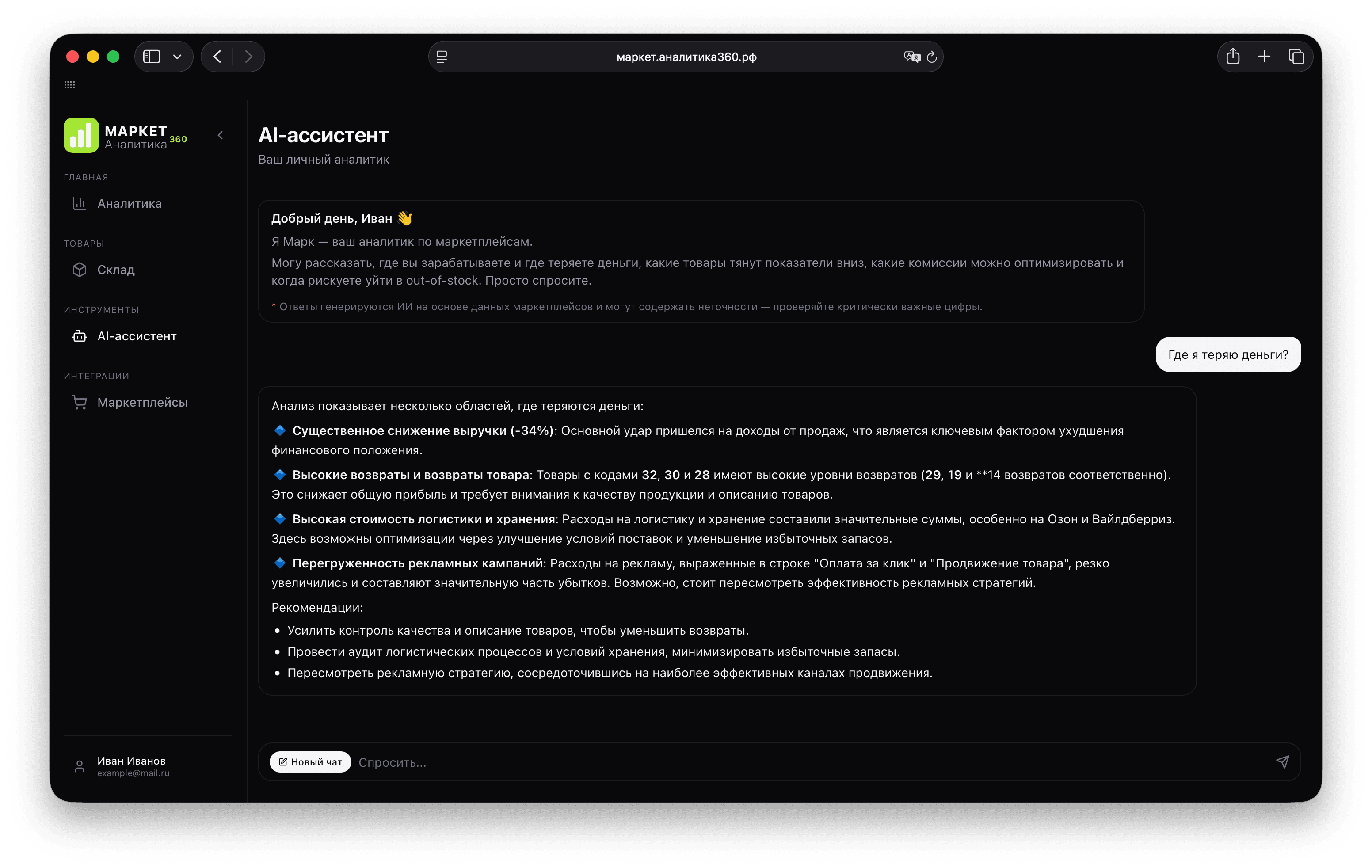 AI-ассистент Марк, тёмная тема